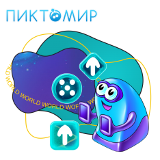 ПиктоМир - КИБЕРшкола программирования для детей, компьютерные курсы для школьников, начинающих и подростков - KIBERone г. Обнинск