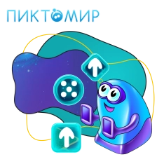 Пиктомир. Интуитивное программирование - КИБЕРшкола программирования для детей, компьютерные курсы для школьников, начинающих и подростков - KIBERone г. Обнинск