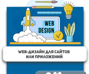 Web-дизайн для сайтов или приложений - Школа программирования для детей, компьютерные курсы для школьников, начинающих и подростков - KIBERone г. Обнинск