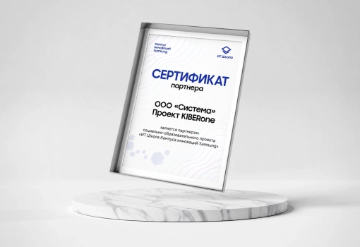 Сертификат Samsung - КИБЕРшкола программирования для детей, компьютерные курсы для школьников, начинающих и подростков - KIBERone г. Обнинск