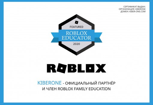 Roblox - Школа программирования для детей, компьютерные курсы для школьников, начинающих и подростков - KIBERone г. Обнинск