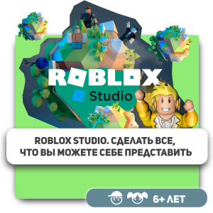 КиберШкола KIBERone – официальный партнер Roblox - Школа программирования для детей, компьютерные курсы для школьников, начинающих и подростков - KIBERone г. Обнинск